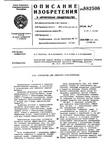 Пристрій для обмолоту соняшника соняшника