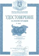 хотели