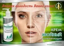 Крем, що регенерує «Хвойний» Арго - Офіційна ціна! офіційна