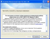 Віртуальний COM порт порт
