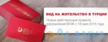 Вид на проживання в Туреччині в 2019 році - Нерухомість в Аланії туреччині