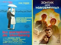 У тіні переносного бані, частина 2 Літаючі, стріляючі та любовні (символіка парасольки в культурі), бані