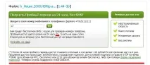 Халява від будьте уважні