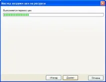 Завантаження цін із цінника завантаження