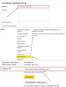 Яндекс Метрика API – основи роботи роботи
