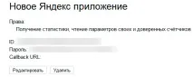 Яндекс Метрика API – основи роботи роботи