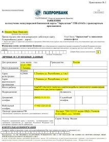 Зарплатна картка оформлення, блокування, плюси для власника оформлення