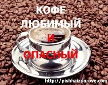 Життя людини та її здоров’я, Чи можна пити каву Життя людини та її здоров’я людини
