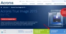 Acronis True Image 2015 - інструкція щодо використання acronis