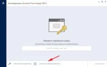 Acronis True Image 2015 - інструкція щодо використання інструкція