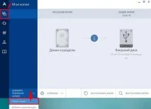 Acronis True Image 2015 - інструкція щодо використання інструкція