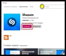 2 способи запустити Shazam на комп’ютері shazam