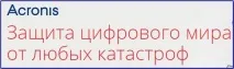 Acronis True Image 2015 - інструкція щодо використання image