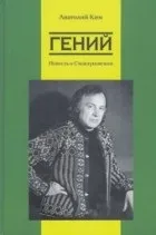 Анатолій Кім Анатолій