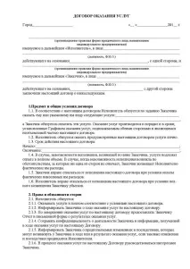 Аутстаффінг персоналу, що це таке, зразок договору аутстаффінг