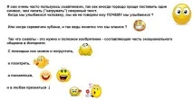 Чи бісять вас смайлики у відповідях бісять