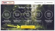 Як зареєструвати гаманець Яндекс.Гроші гроші