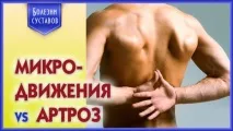 Основні моменти лікування артрозів за методикою В. Д. Гітта основні