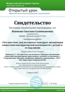Що нам коштує будинок побудувати конструкт організації спільної конструкторської діяльності з дітьми побудувати