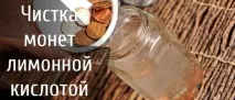 Чистка мідних та срібних монет у домашніх умовах 7 способів умовах