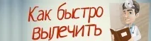 Лікування екземи, Медична клініка клініка