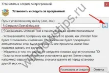 Деінсталятори з функцією відстеження даних програм, що встановлюються встановлюються