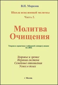 Диск - Молитва Очищення молитва