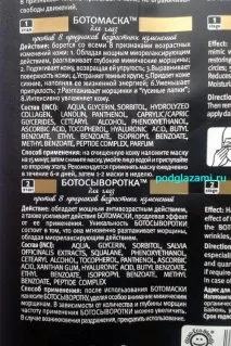 Dizao бото-маска total effects 8 для очей відгук відгук