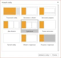 Додавання, переміщення, дублювання та видалення слайдів у PowerPoint - Служба підтримки Office додавання