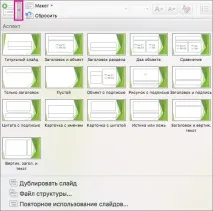 Додавання, переміщення, дублювання та видалення слайдів у PowerPoint - Служба підтримки Office переміщення