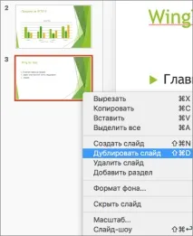 Додавання, переміщення, дублювання та видалення слайдів у PowerPoint - Служба підтримки Office слайдів