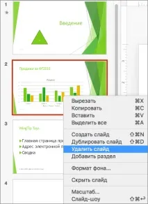 Додавання, переміщення, дублювання та видалення слайдів у PowerPoint - Служба підтримки Office переміщення