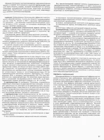 ФАРМАКОЛОГІЯ НА ЛОДОНЯХ фармакологія