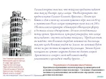 Галілей вперше з’ясував, що важкі предмети падають донизу так само - Презентація 12758-3 падають