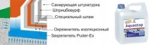 Гідроізоляція Аква-Стоп (AquaStop) аква-стоп