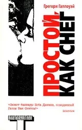 Грегорі Галлоуей - біографія, перелік книг, відгуки читачів перелік