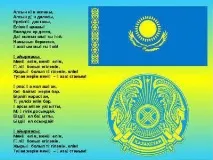 Державні символи Республіки Казахстан прапор, герб, гімн символи