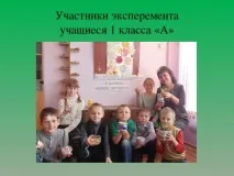 Дослідницька робота Рослини живі істоти - початкові класи, презентації живі