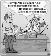Сповідь лікаря чи чому я не люблю ходити до клініки ходити