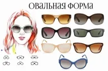 Яка форма окулярів підійде для овальної особи окулярів