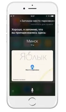 Як швидко знайти припарковану машину за допомогою iPhone і Siri, Новини Apple машину