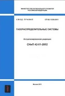 Які існують норми, де прописано відстань від газової труби (газового стояка) до стіни прописано