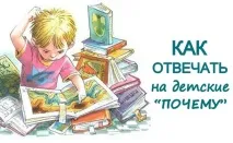 Як відповідати на запитання дітей відповідати