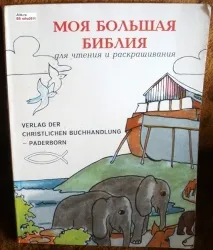 Як розповісти 3-річній дитині про Бога і Віру розповісти