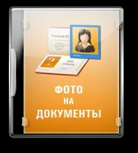 Як зробити фото на документи за 5 хвилин фотографії