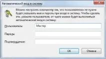 Як видалити пароль під час входу до Windows видалити