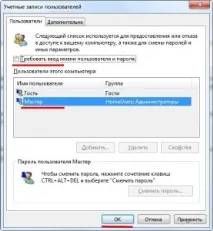 Як видалити пароль під час входу до Windows входу