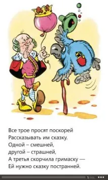 Як зручно читати на смартфоні з Windows Phone читати