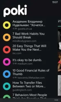 Як зручно читати на смартфоні з Windows Phone phone