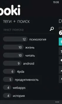 Як зручно читати на смартфоні з Windows Phone phone